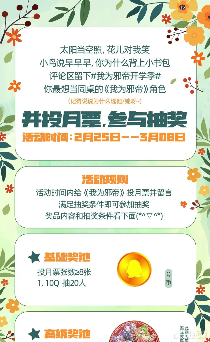 漫画《我为邪帝》假戏真做？第134张图