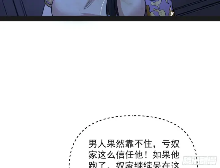 漫画《我为邪帝》假戏真做？第15张图