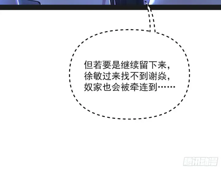 漫画《我为邪帝》假戏真做？第17张图