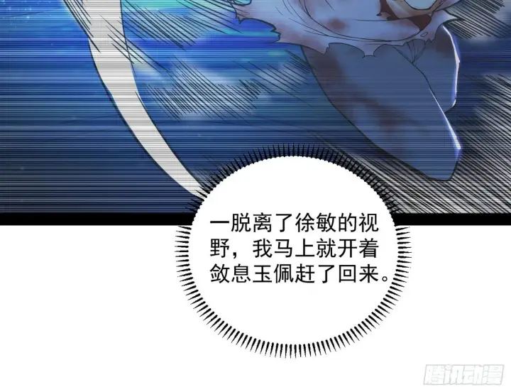 漫画《我为邪帝》假戏真做？第33张图