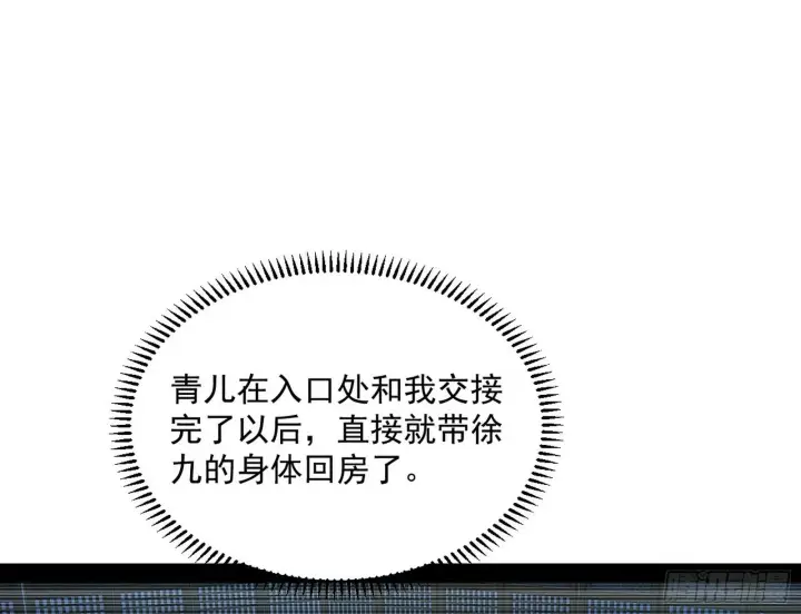 漫画《我为邪帝》假戏真做？第34张图