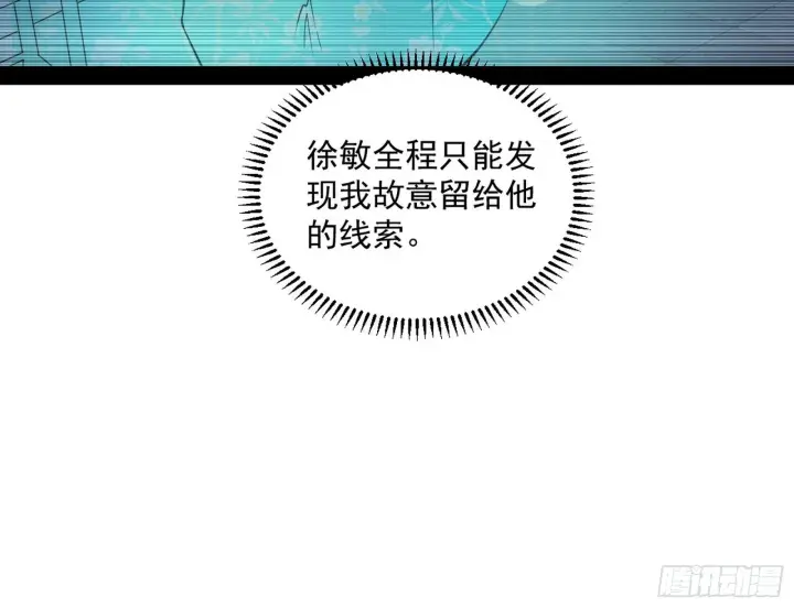 漫画《我为邪帝》假戏真做？第36张图