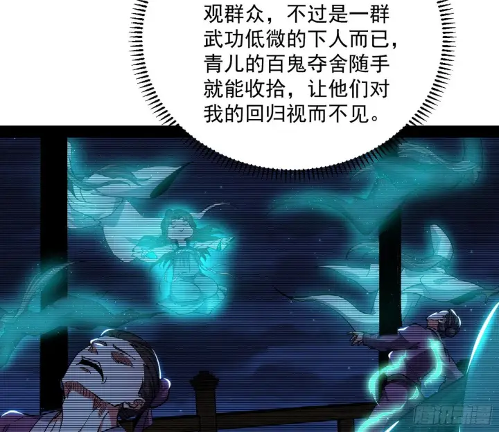 漫画《我为邪帝》假戏真做？第38张图