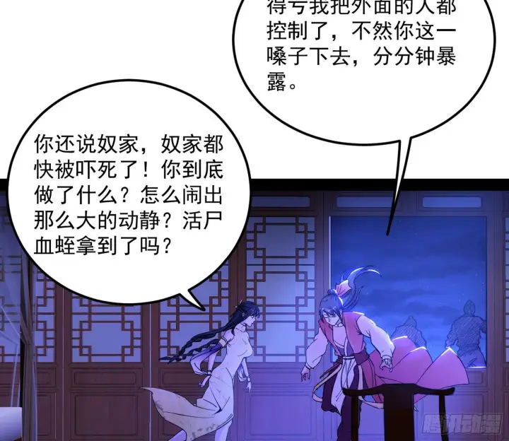 漫画《我为邪帝》假戏真做？第40张图