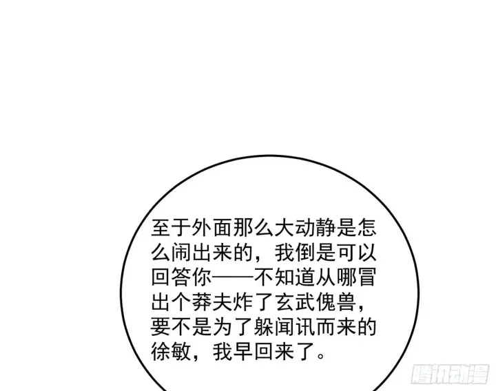 漫画《我为邪帝》假戏真做？第47张图
