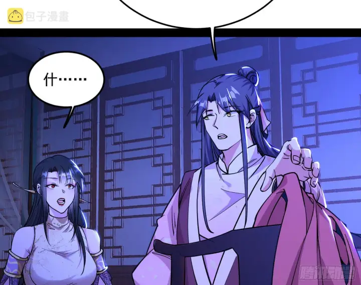 漫画《我为邪帝》假戏真做？第48张图