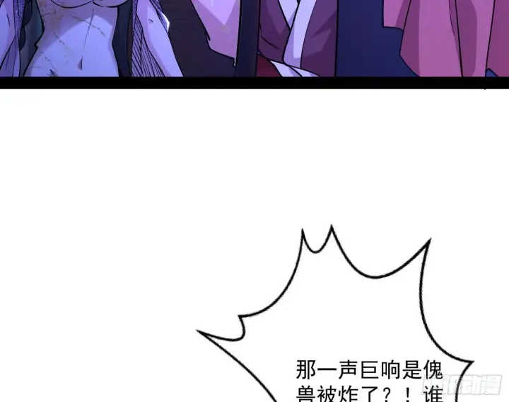 漫画《我为邪帝》假戏真做？第49张图