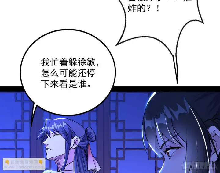 漫画《我为邪帝》假戏真做？第50张图