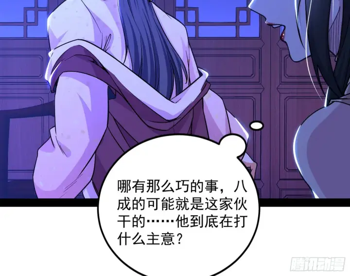漫画《我为邪帝》假戏真做？第51张图