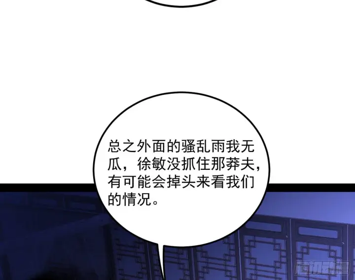 漫画《我为邪帝》假戏真做？第52张图