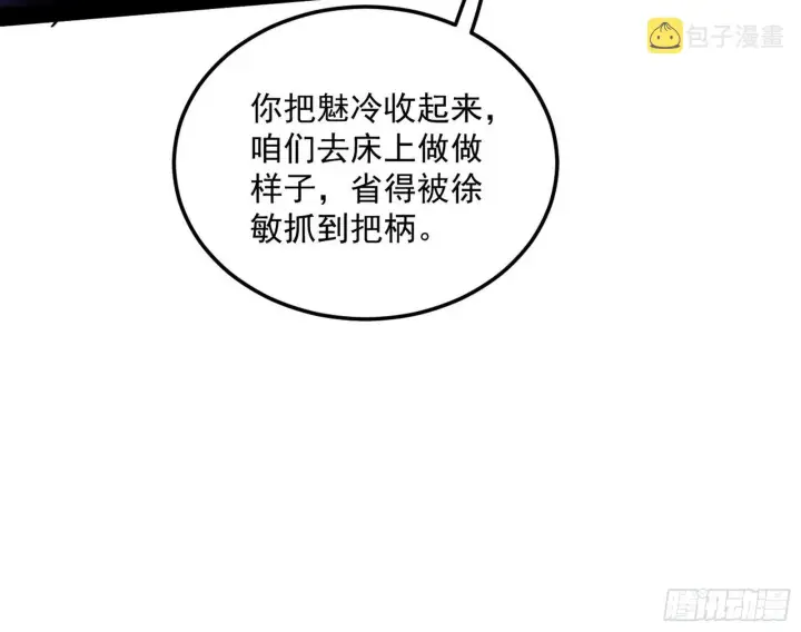 漫画《我为邪帝》假戏真做？第56张图