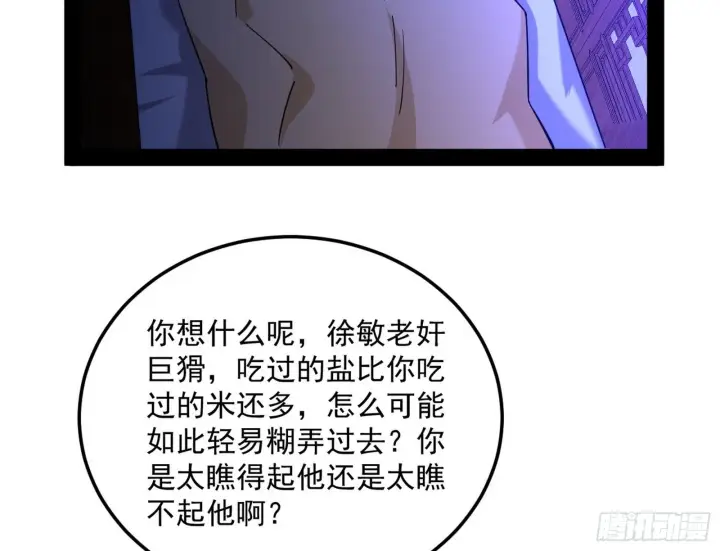 漫画《我为邪帝》假戏真做？第64张图