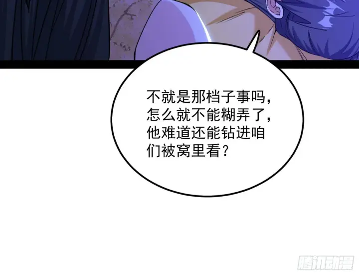 漫画《我为邪帝》假戏真做？第66张图
