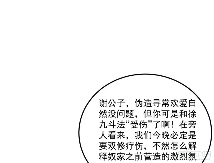 漫画《我为邪帝》假戏真做？第67张图