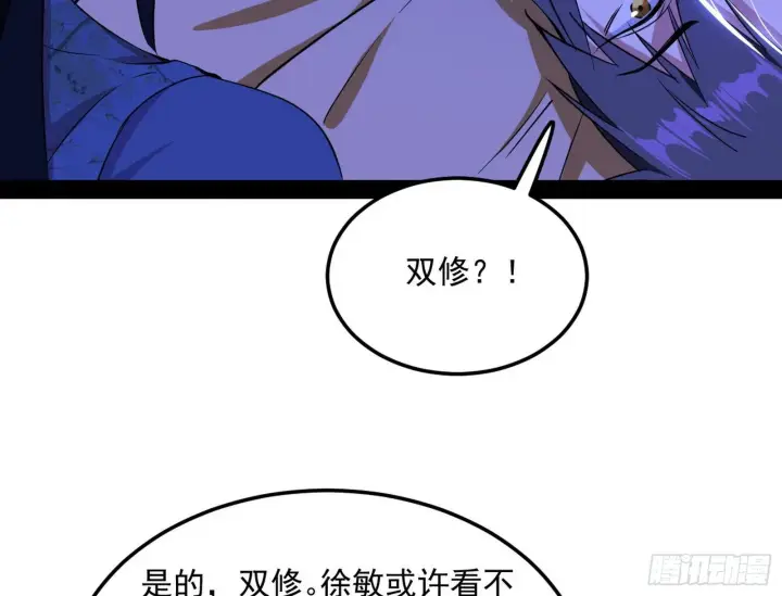 漫画《我为邪帝》假戏真做？第69张图