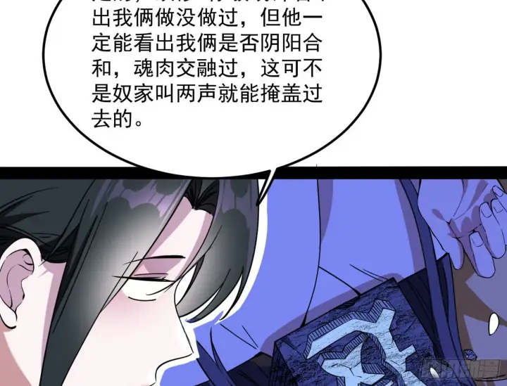 漫画《我为邪帝》假戏真做？第70张图