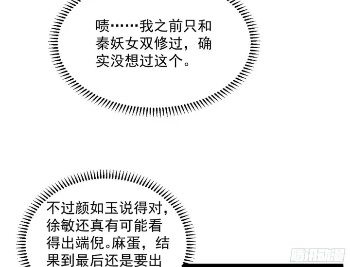 漫画《我为邪帝》假戏真做？第72张图