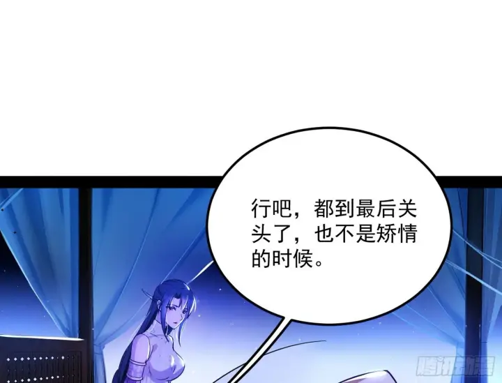 漫画《我为邪帝》假戏真做？第75张图