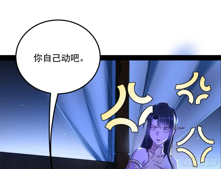 漫画《我为邪帝》假戏真做？第77张图