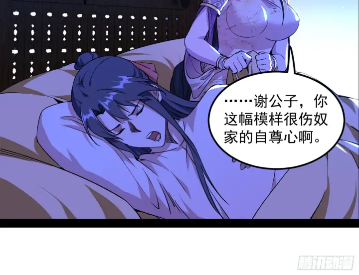 漫画《我为邪帝》假戏真做？第78张图