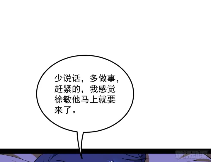 漫画《我为邪帝》假戏真做？第79张图