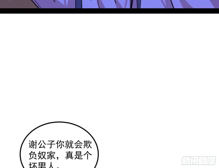 漫画《我为邪帝》假戏真做？第81张图