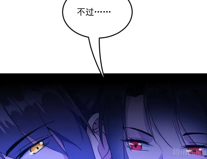 漫画《我为邪帝》假戏真做？第84张图