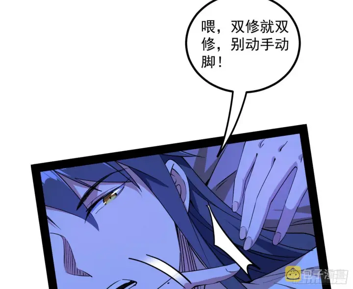 漫画《我为邪帝》假戏真做？第89张图