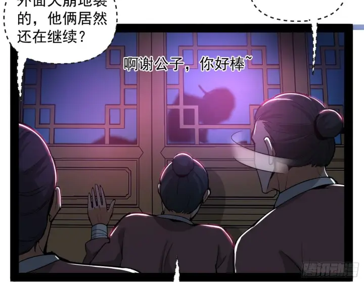 漫画《我为邪帝》假戏真做？第9张图