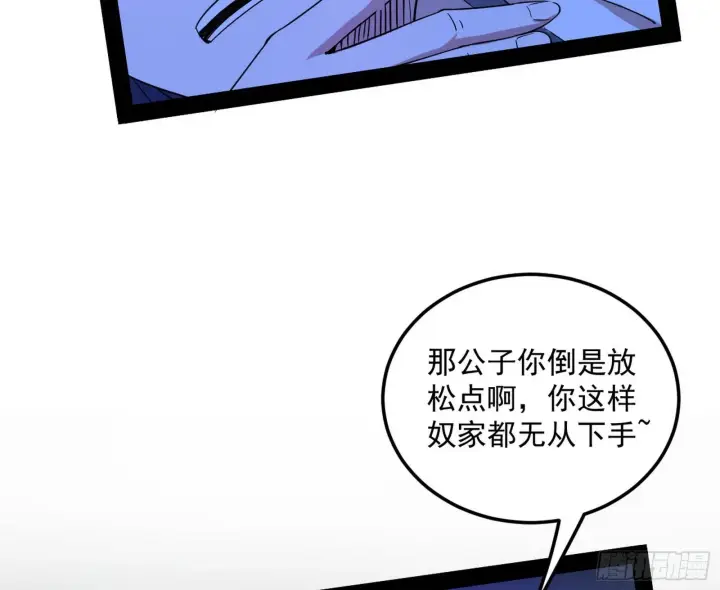 漫画《我为邪帝》假戏真做？第90张图