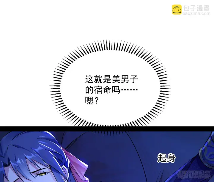 漫画《我为邪帝》假戏真做？第95张图