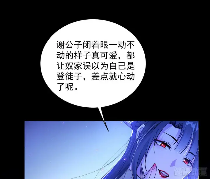 漫画《我为邪帝》假戏真做？第97张图