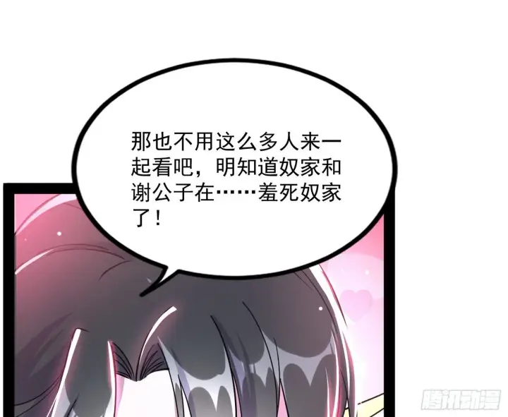 漫画《我为邪帝》功成身退第10张图