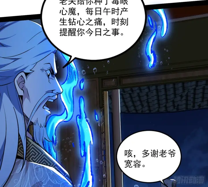 漫画《我为邪帝》功成身退第101张图