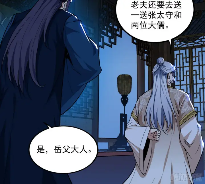 漫画《我为邪帝》功成身退第104张图
