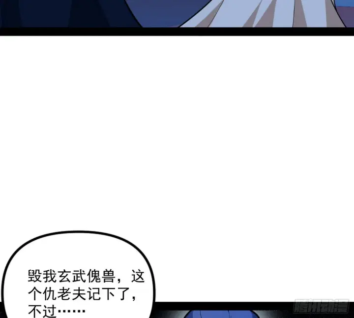 漫画《我为邪帝》功成身退第105张图