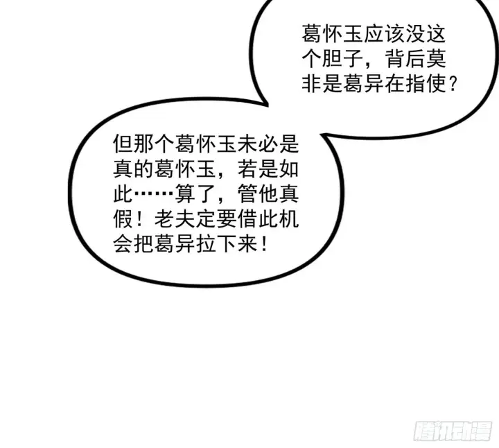 漫画《我为邪帝》功成身退第107张图