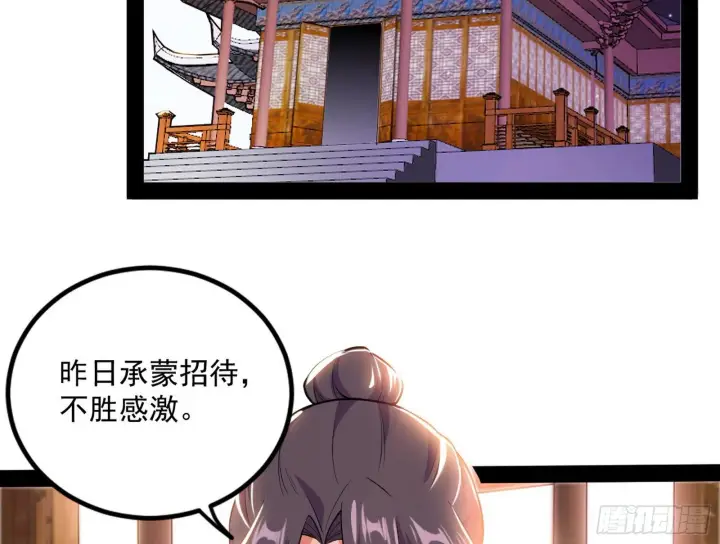 漫画《我为邪帝》功成身退第110张图