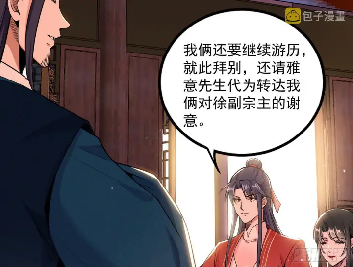 漫画《我为邪帝》功成身退第113张图