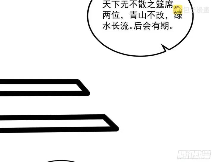 漫画《我为邪帝》功成身退第117张图