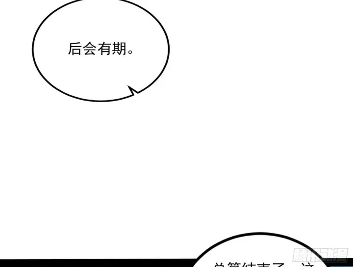 漫画《我为邪帝》功成身退第118张图