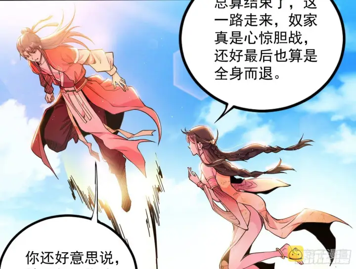 漫画《我为邪帝》功成身退第119张图