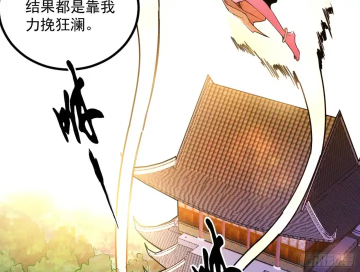 漫画《我为邪帝》功成身退第120张图
