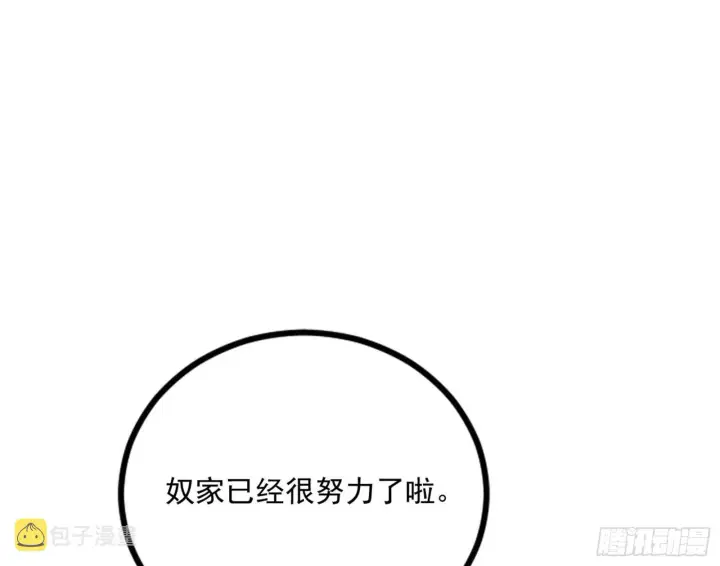 漫画《我为邪帝》功成身退第122张图