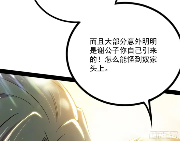 漫画《我为邪帝》功成身退第123张图