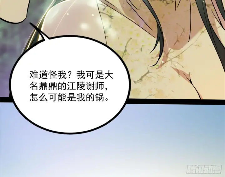 漫画《我为邪帝》功成身退第125张图
