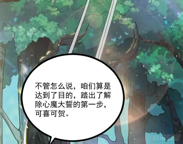 漫画《我为邪帝》功成身退第129张图