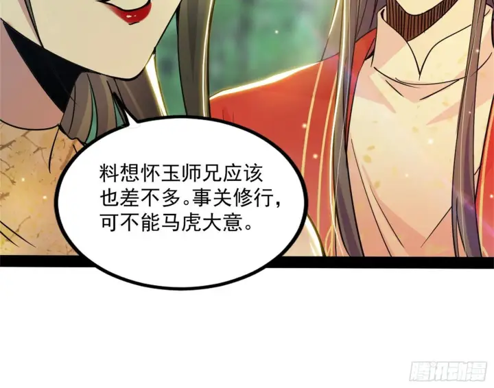 漫画《我为邪帝》功成身退第134张图