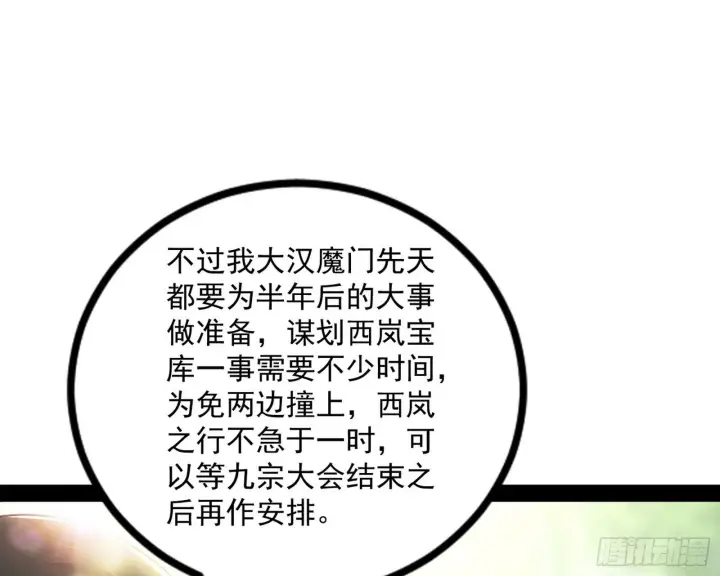 漫画《我为邪帝》功成身退第135张图