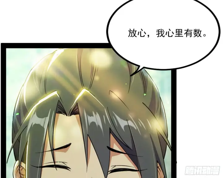 漫画《我为邪帝》功成身退第138张图